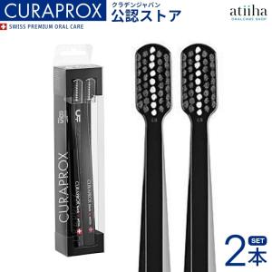 歯ブラシ CURAPROX クラプロックス BLACK IS WHITE ブラックブラック 2本セット メール便送料無料