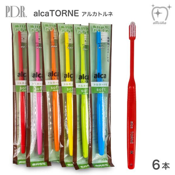 歯ブラシ PDR alca TORNE アルカトルネ トルネード毛 S やわらかめ 6本 メール便送...