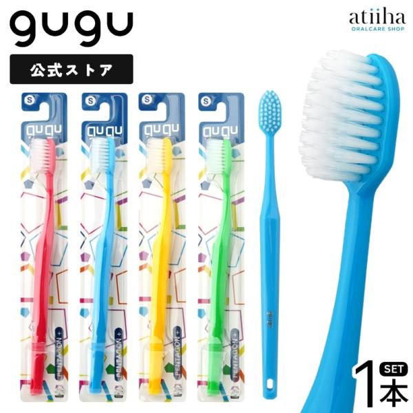 歯ブラシ gugu ググ ペンタゴン プラスサイズ 超先細毛 1本