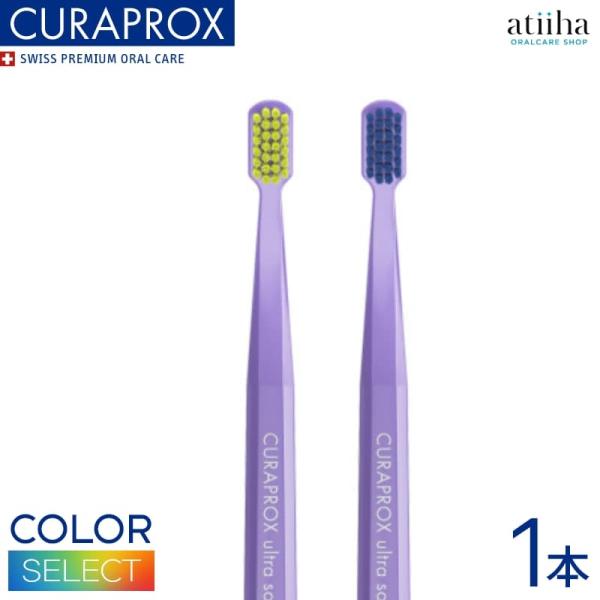 歯ブラシ CURAPROX クラプロックス CS Smart  女性・子供向け スイス製 ★パープル...