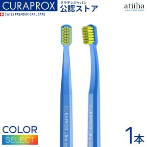 歯ブラシ CURAPROX クラプロックス CS Smart  女性・子供向け スイス製 ★ブルー 1本 メール便送料無料