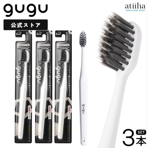 Yエール便 歯ブラシ gugu ググ ペンタゴン備長炭極細毛ハブラシ ホワイト Sやわらかめ 3本 ...