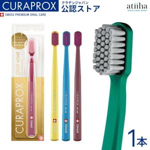 歯ブラシ CURAPROX クラプロックス CS12460 velvet ベルベット 1本 歯肉炎 歯周病 むし歯 極やわらかめ 歯磨き はみがき ステイン ホワイトニング