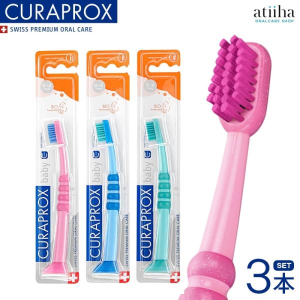 歯ブラシ CURAPROX クラプロックス ベビー 0~4歳  3本 メール便送料無料