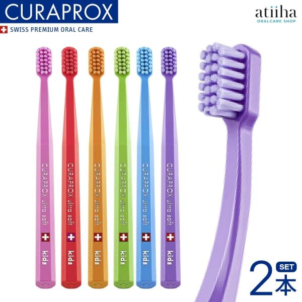 歯ブラシ クラプロックス  キッズ CURAPROX  KIDS 4〜12歳対象 2本 メール便送料...