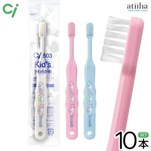 Ciメディカル 歯ブラシ Ci 502 子ども用 M ふつう 10本 メール便送料