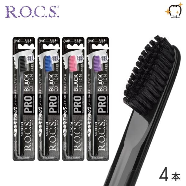 歯ブラシ ロックスPRO BLACK EDITION TOOTHBRUSH ブラックエディション歯ブ...