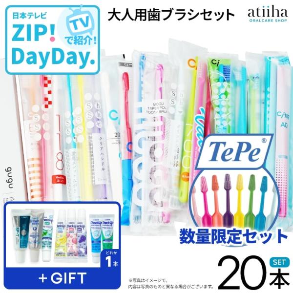 ZIP!で紹介 最安値挑戦中 お試しセット メール便送料無料 多彩なタイプの歯ブラシが試せるお得な大...