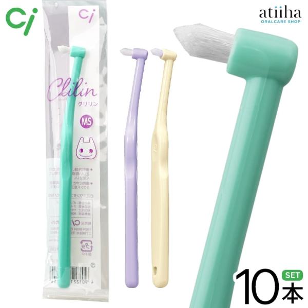ミニワンタフト歯ブラシ Ci Clilin クリリン 10本 メール便送料無料