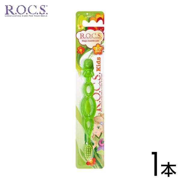 歯ブラシ ROCS PRO ロックスプロ KIDS キッズ 3〜7歳向け 1本
