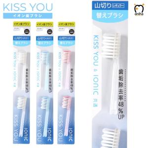 歯ブラシ KISS YOU キスユー イオン歯ブ...の商品画像