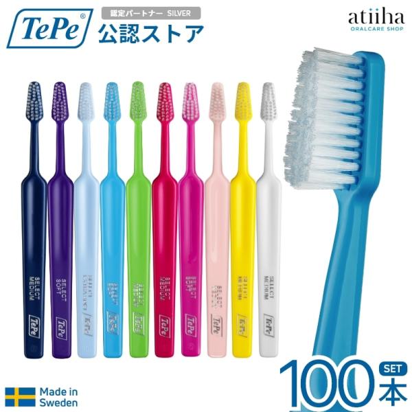 テペ TePe 歯ブラシ Select セレクト 虫歯の方におすすめ 100本 送料無料