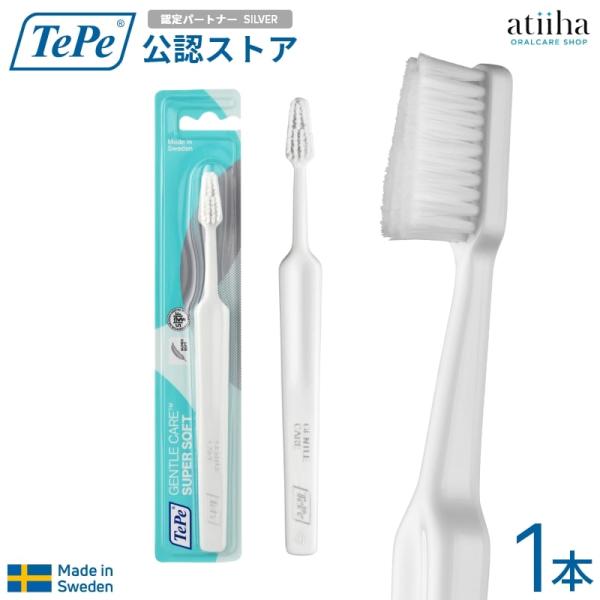 歯ブラシ テペ TePe ジェントルケア ブリスターパック 1本 知覚過敏 ドライマウス ホワイトニ...