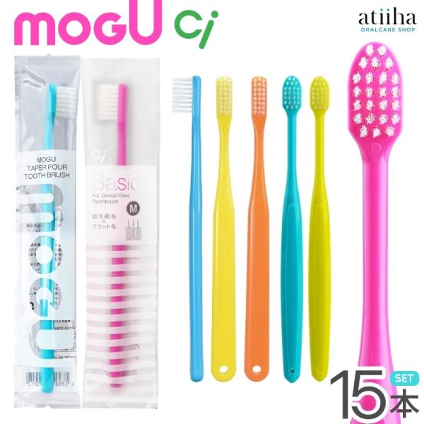 歯ブラシ MOGU モグ TAPER FOUR テーパーフォー歯ブラシ 10本 + Ci ベーシック...