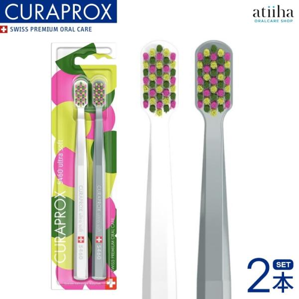 歯ブラシ CURAPROX クラプロックス CS5460 限定モデル サマーエディション  2本セッ...