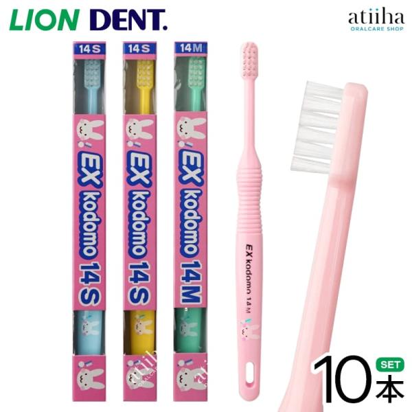 LION ライオン こども 子供用歯ブラシ DENT.EX kodomo コドモ 14 仕上げ磨き用...