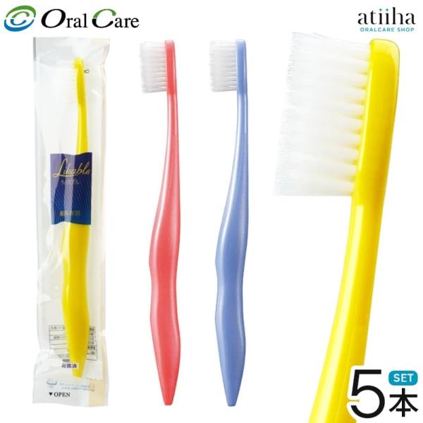 歯ブラシ OralCare オーラルケア ライカブル 5本 送料無料