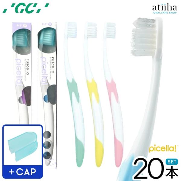 歯ブラシ ジーシー GC ルシェロ ピセラ P-21 20本 薄型ヘッド 女性 むし歯予防 4列植毛...