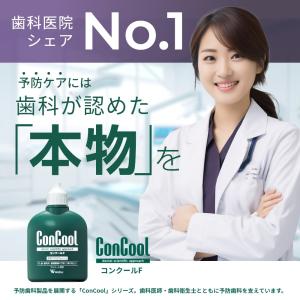 マウスウォッシュ 洗口液 ConCool コン...の詳細画像1
