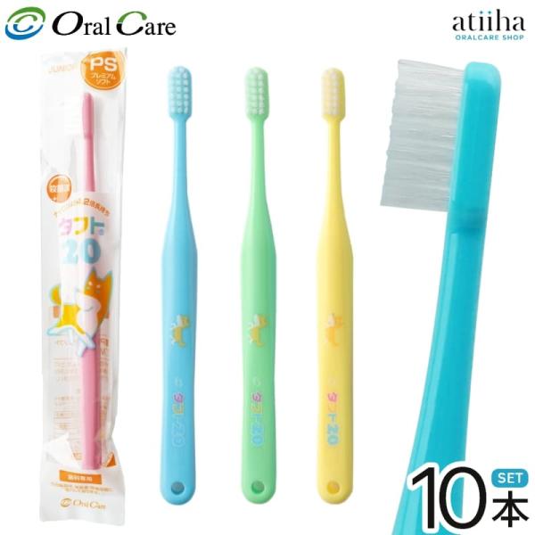 歯ブラシ Oral Care オーラルケア 乳歯列期用 6〜12歳 タフト20 プレミアムソフト 1...