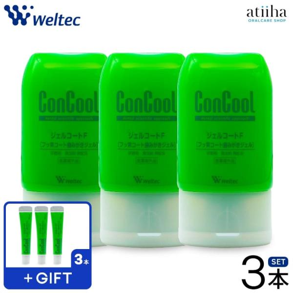 歯磨き粉 薬用歯磨剤 ConCool コンクール ジェルコートF 90ｇ 3個 選べるおまけ3個付
