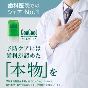 歯磨き粉 薬用歯磨剤 ConCool コンクー...の詳細画像2