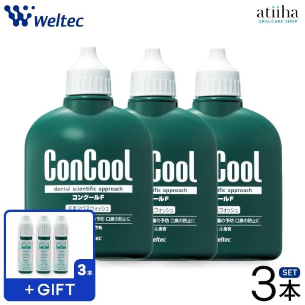 マウスウォッシュ 洗口液 ConCool コンクールF 歯周病予防 100ml 3本 選べるおまけ3...