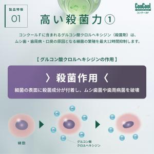 マウスウォッシュ 洗口液 ConCool コン...の詳細画像3