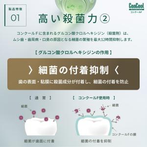 マウスウォッシュ 洗口液 ConCool コン...の詳細画像4