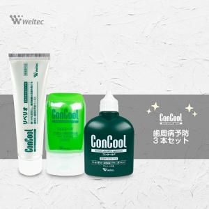 歯周病予防3本セット ConCool コンクー...の詳細画像2