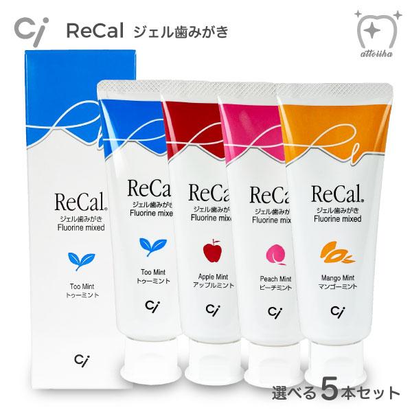 歯みがき粉 Ci リカル高濃度フッ素入ジェル歯磨剤 フッ素入りジェル歯みがき 70g 選べる5本セッ...