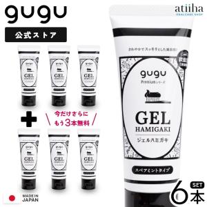 歯磨きジェル 歯磨き粉 gugu Premiumシリーズ 炭ジェルハミガキ 80g 3本セット 今だけさらに3本無料｜i-ha