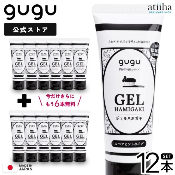 歯磨きジェル 歯磨き粉 gugu Premiumシリーズ 炭ジェルハミガキ 80g 6本セット 今だ...