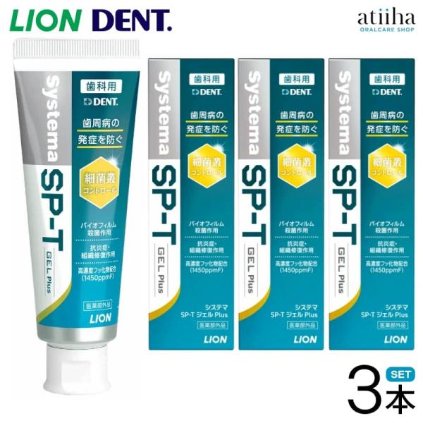 歯磨き粉 歯みがき粉 LION ライオン 1450ppmF 無研磨ジェルタイプ システマ Syste...