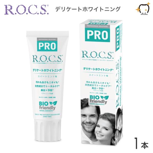 歯磨き粉 ロックスPRO DELICATE WHINENING デリケートホワイトニング 94g ス...