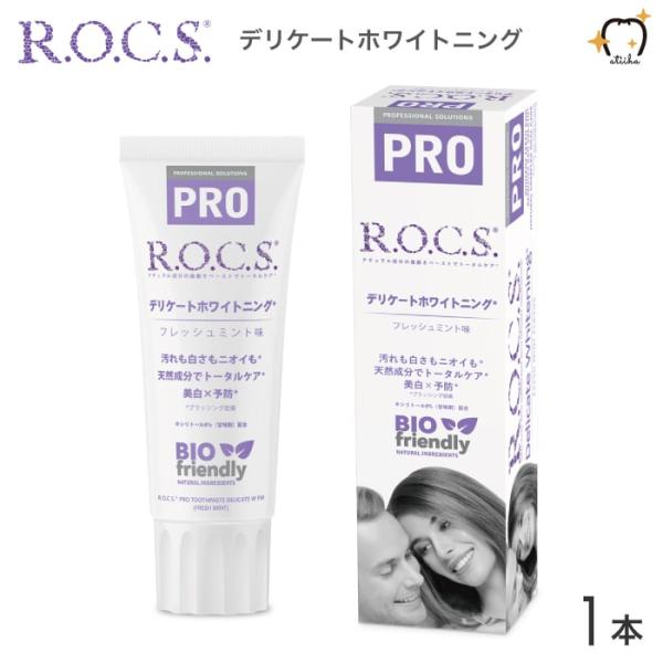歯磨き粉 ロックスPRO DELICATE WHINENING デリケートホワイトニング 94g フ...