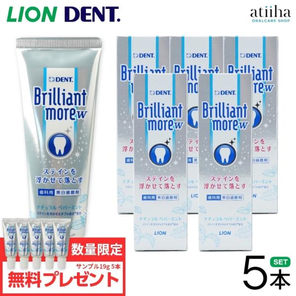 歯みがき粉 LION ライオン Brilliant more W ブリリアントモアダブル 90g ナ...