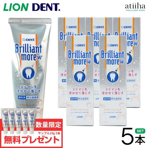 歯みがき粉 LION ライオン Brilliant more W ブリリアントモアダブル 90g ア...