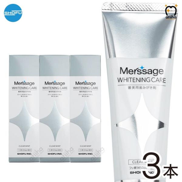歯みがき粉 歯磨き粉 松風 メルサージュ ホワイトニングケア クリアミント味 80g 3本