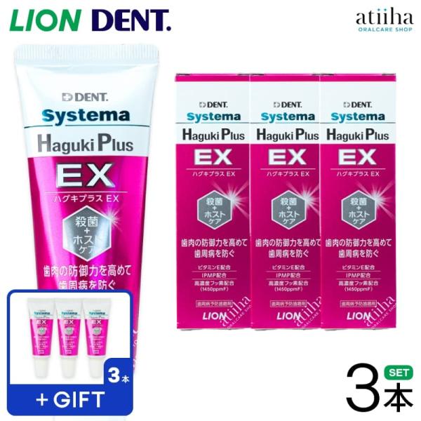 歯みがき粉 LION ライオン  Systema Haguki Plus EX システマハグキプラス...