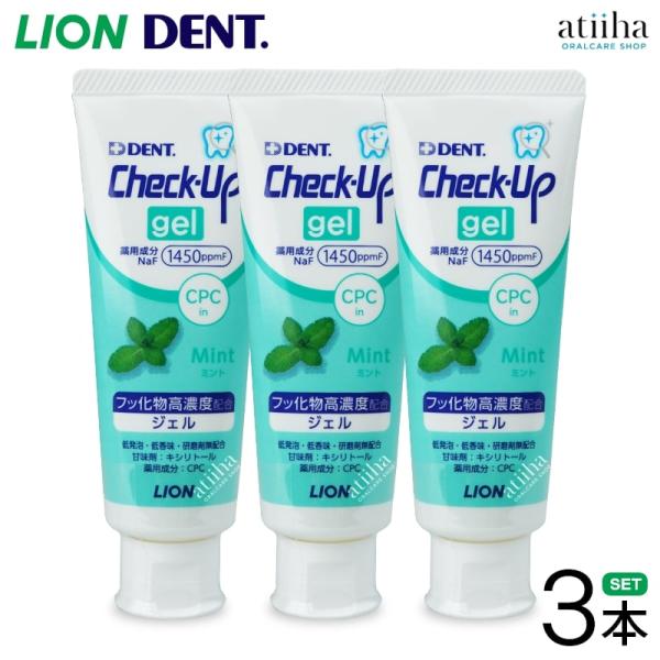 歯磨き粉 LION 1450ppmF Check-Up gel チェックアップジェル 75g ミント...