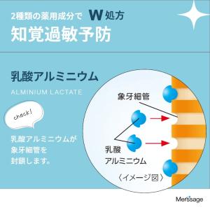 松風 歯みがき粉 知覚過敏予防 メルサージュヒ...の詳細画像3