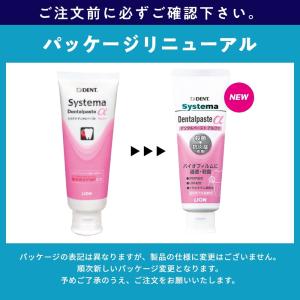 歯磨き粉 LION ライオン システマデンタル...の詳細画像1