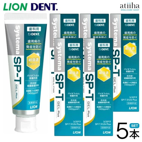 歯磨き粉 歯みがき粉 LION ライオン 1450ppmF 無研磨ジェルタイプ システマ Syste...