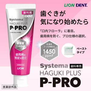 歯みがき粉 歯磨き粉 LION ライオン Sy...の詳細画像1