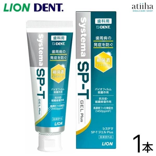 歯磨き粉 歯みがき粉 LION ライオン 1450ppmF 無研磨ジェルタイプ システマ Syste...