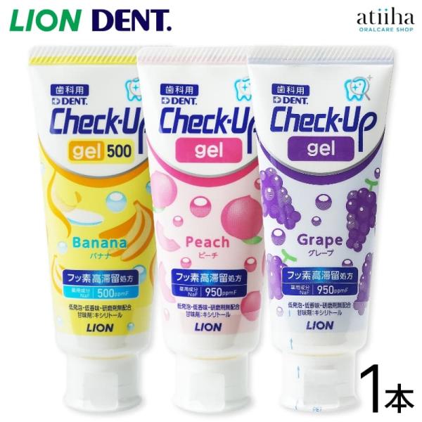 歯みがき粉 LION ライオン フッ素高滞留処方 むし歯予防ジェル 歯磨き粉 Check-Up ge...