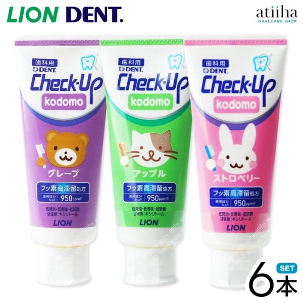 歯磨き粉 LION ライオン フッ素高滞留 950ppmF Check-Up kodomo チェック...