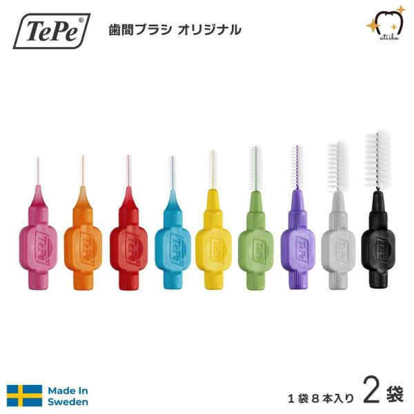 歯間ブラシ テペ TePe  オリジナル歯間ブラシ 2袋セット メール便送料無料