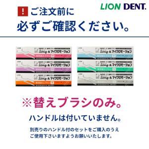 歯間ブラシ替えブラシ LION ライオン DE...の詳細画像1